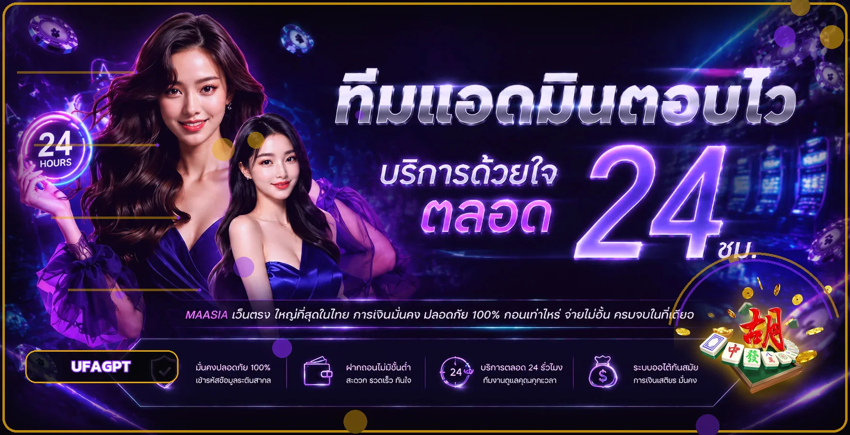 โปรโมชั่น ufagpt