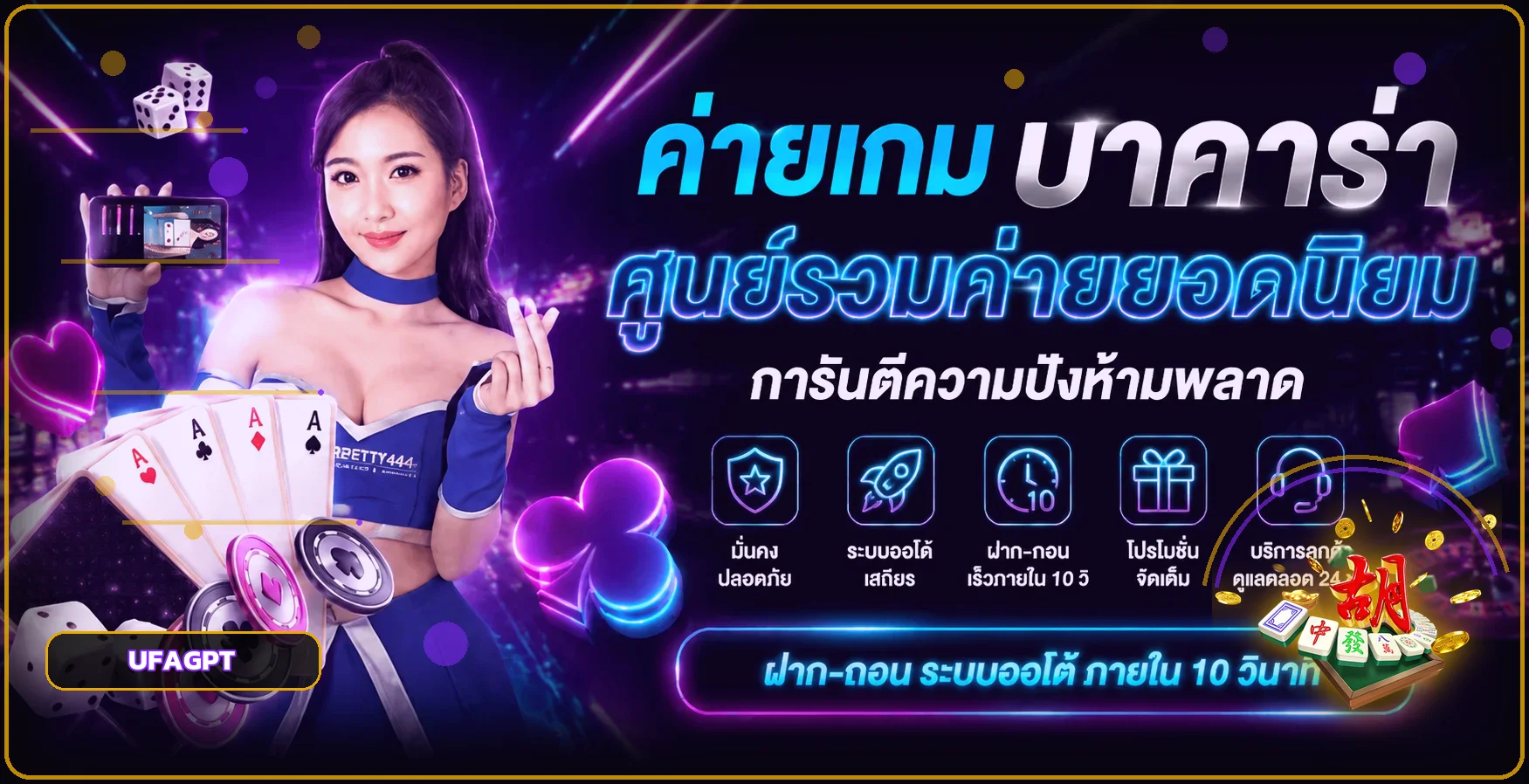 แบนเนอร์ค่ายเกมคาสิโนและ PG Soft บน UFAGPT